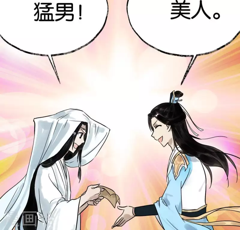 🍵白箬仙 第3话 你是我的继承人 第48页