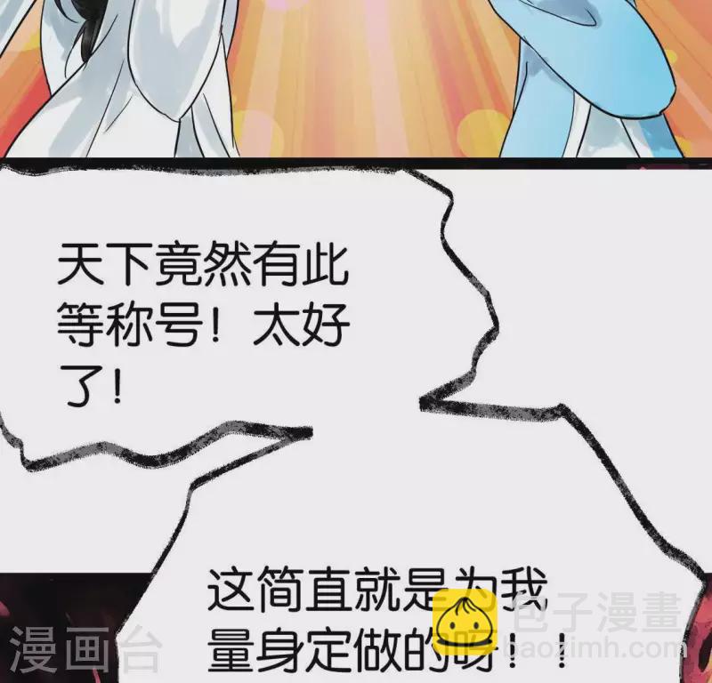 🍵白箬仙 第3话 你是我的继承人 第49页