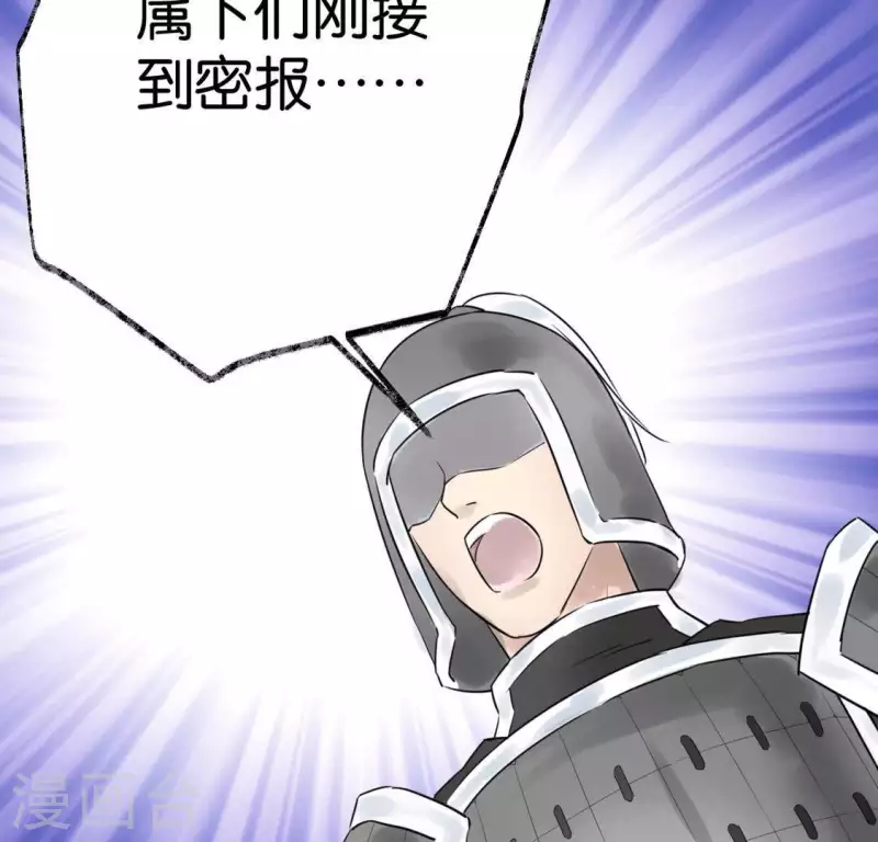 🍵白箬仙 第21话 揭榜 第11页