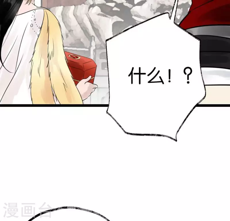 🍵白箬仙 第21话 揭榜 第15页