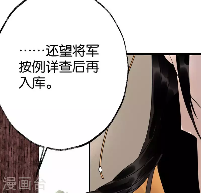 🍵白箬仙 第21话 揭榜 第16页