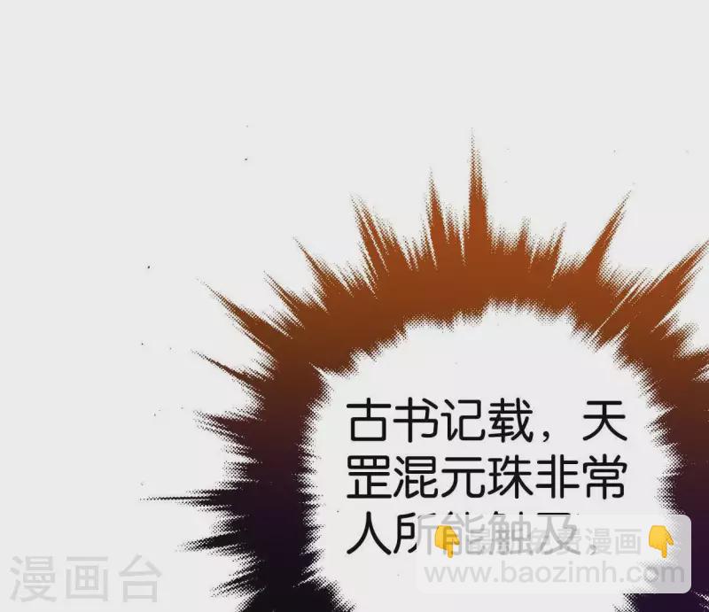🍵白箬仙 第21话 揭榜 第19页