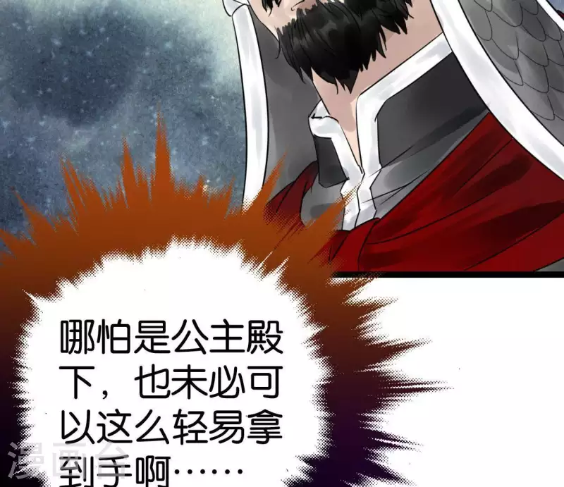 🍵白箬仙 第21话 揭榜 第21页