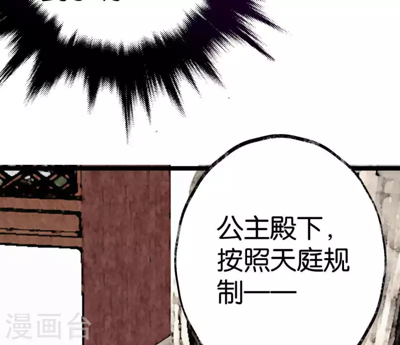 🍵白箬仙 第21话 揭榜 第22页