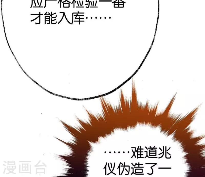 🍵白箬仙 第21话 揭榜 第25页