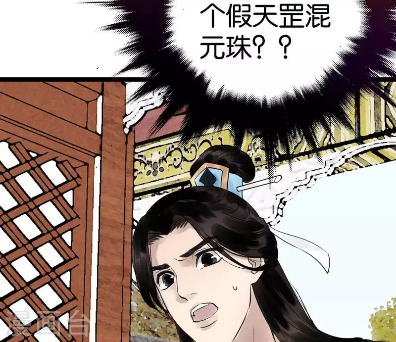🍵白箬仙 第21话 揭榜 第26页