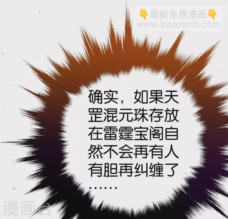 🍵白箬仙 第21话 揭榜 第29页