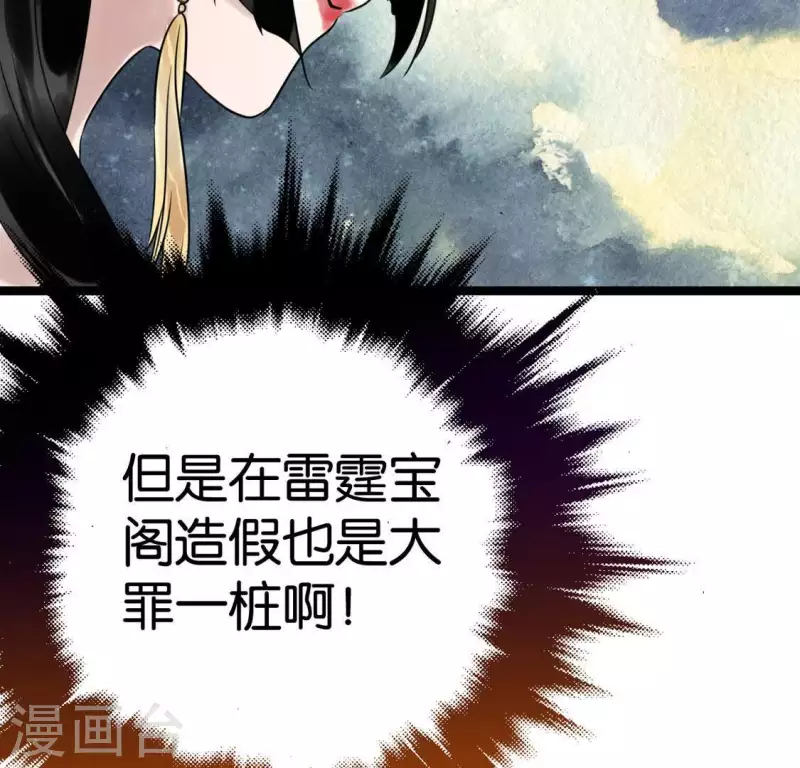 🍵白箬仙 第21话 揭榜 第31页