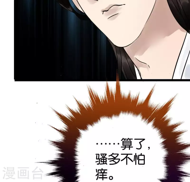 🍵白箬仙 第21话 揭榜 第33页