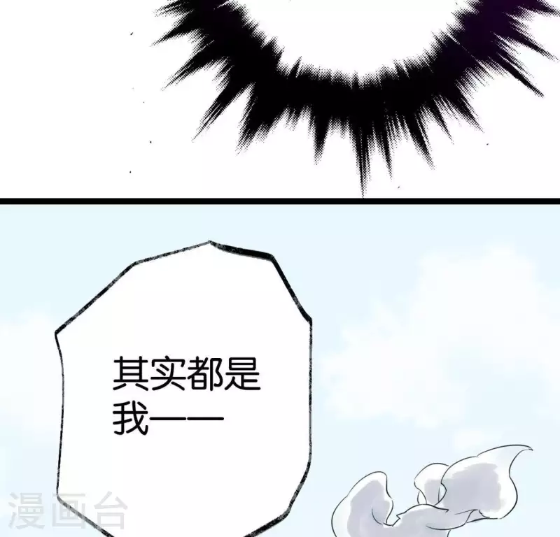 🍵白箬仙 第21话 揭榜 第34页