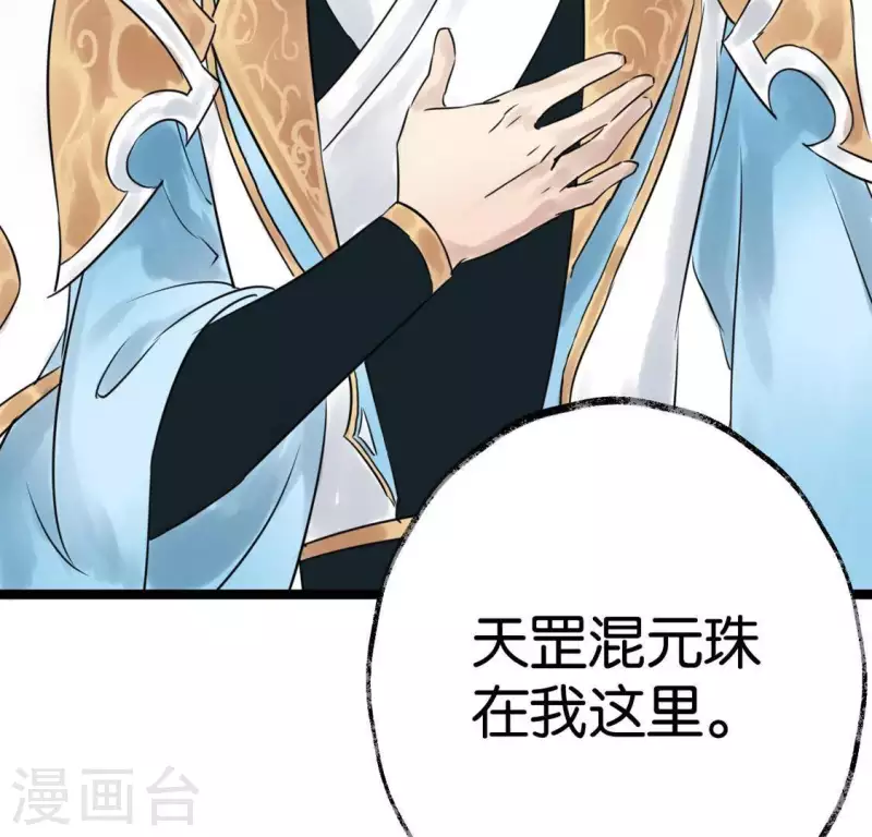 🍵白箬仙 第21话 揭榜 第36页