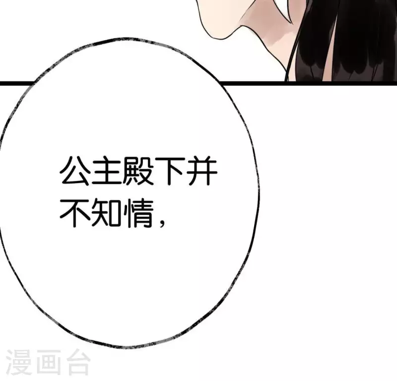 🍵白箬仙 第21话 揭榜 第39页