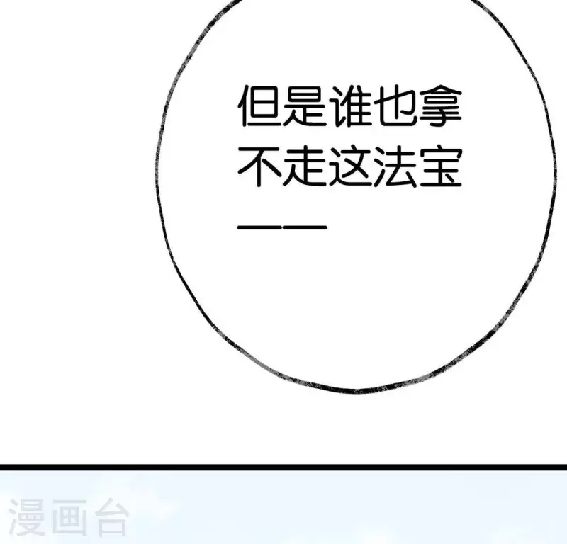 🍵白箬仙 第21话 揭榜 第42页