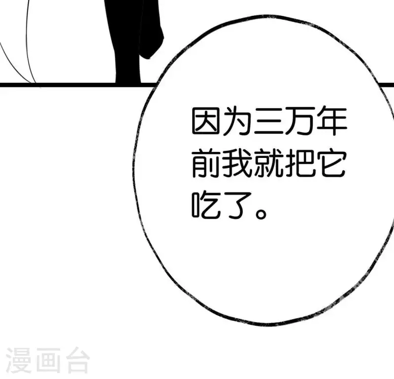 🍵白箬仙 第21话 揭榜 第45页