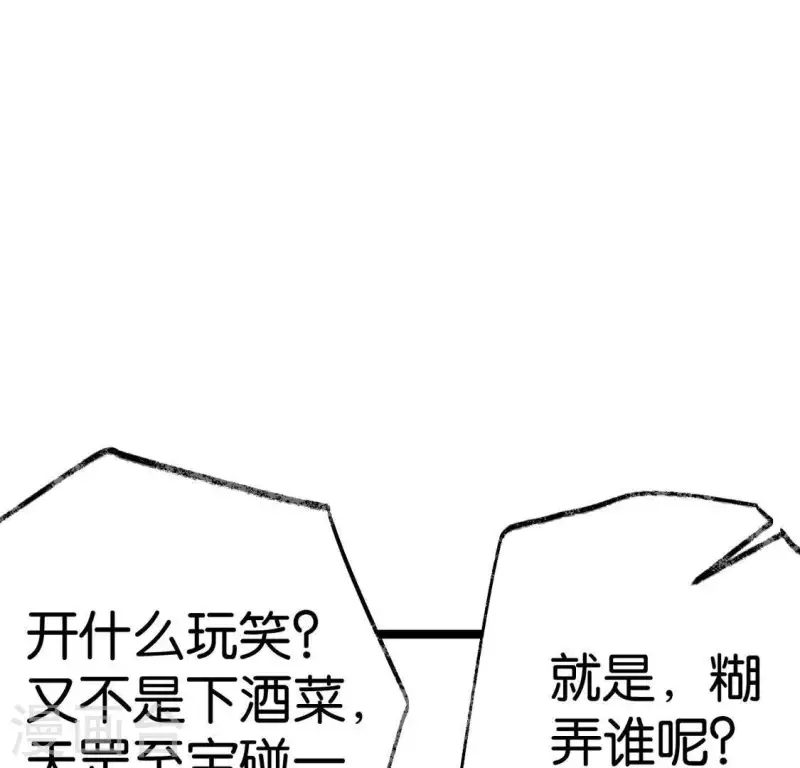 🍵白箬仙 第21话 揭榜 第47页