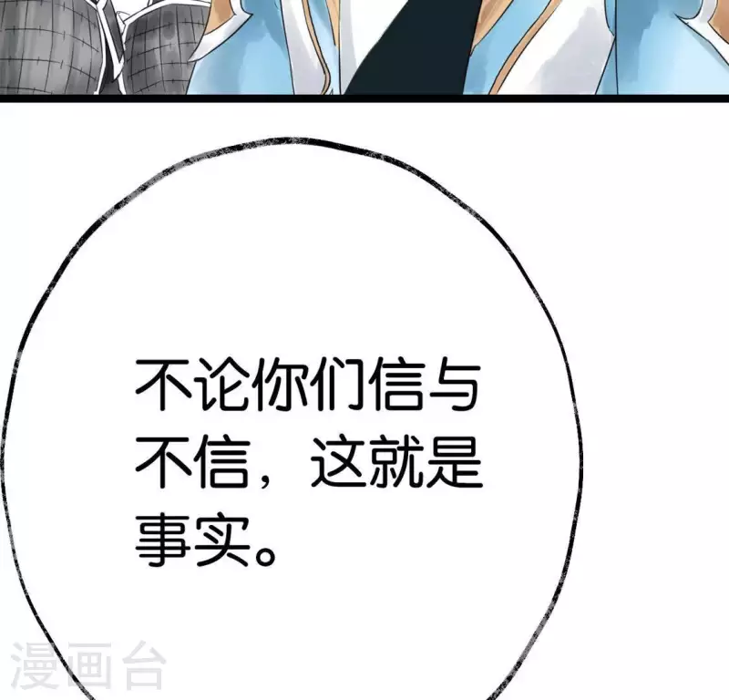 🍵白箬仙 第21话 揭榜 第49页