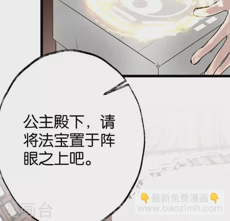 🍵白箬仙 第21话 揭榜 第6页