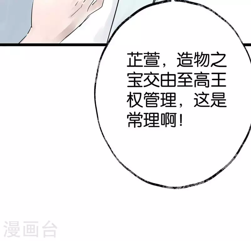 🍵白箬仙 第23话 千针之徒 第10页