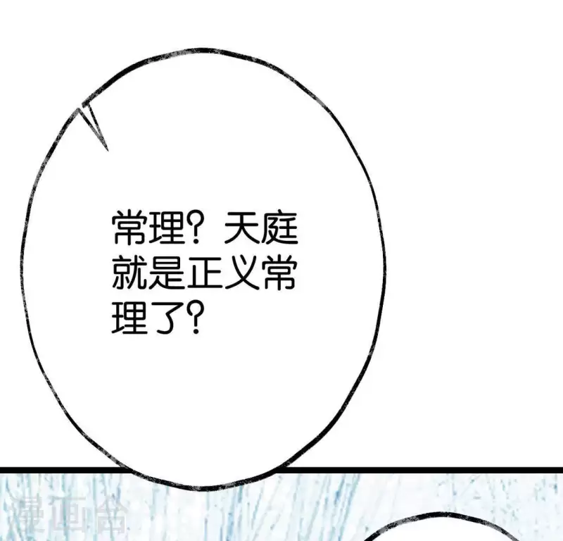 🍵白箬仙 第23话 千针之徒 第11页