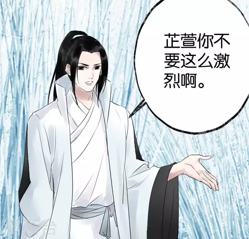 🍵白箬仙 第23话 千针之徒 第12页