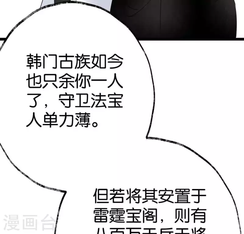 🍵白箬仙 第23话 千针之徒 第14页