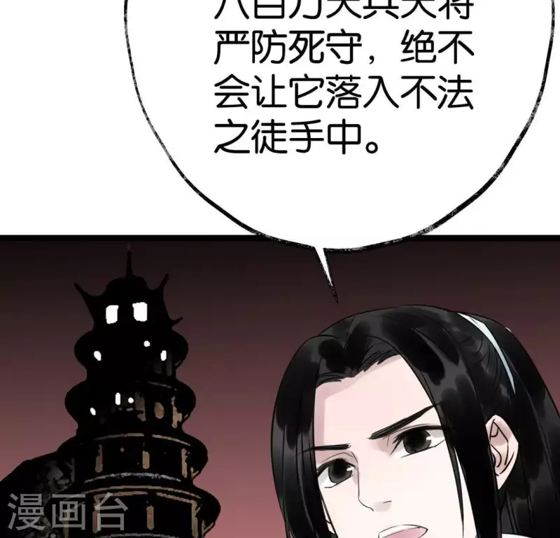 🍵白箬仙 第23话 千针之徒 第15页