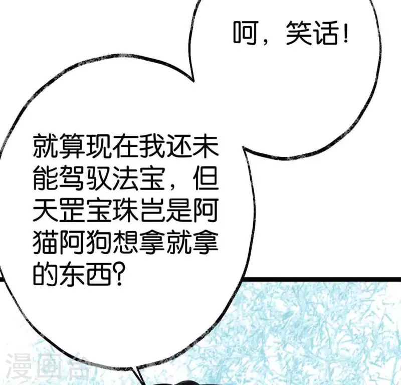 🍵白箬仙 第23话 千针之徒 第17页