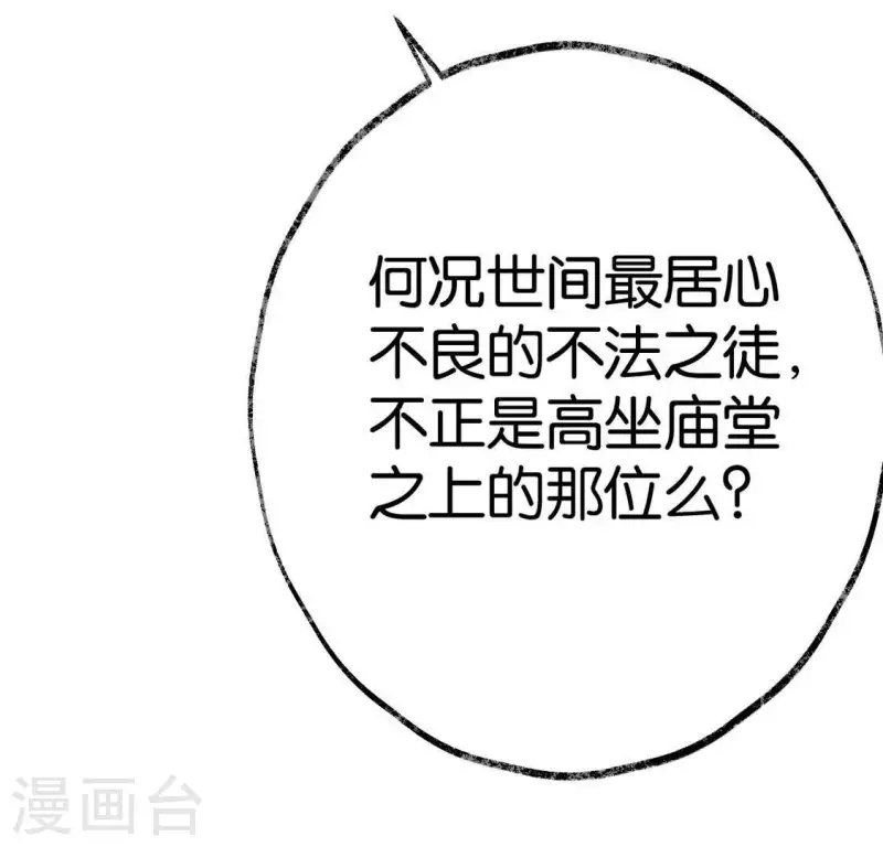 🍵白箬仙 第23话 千针之徒 第20页