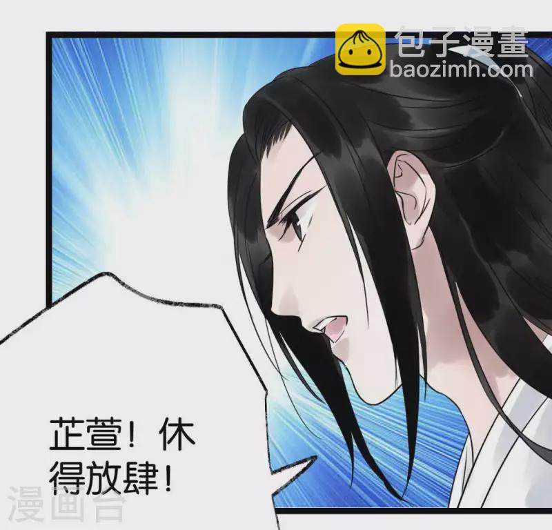 🍵白箬仙 第23话 千针之徒 第21页