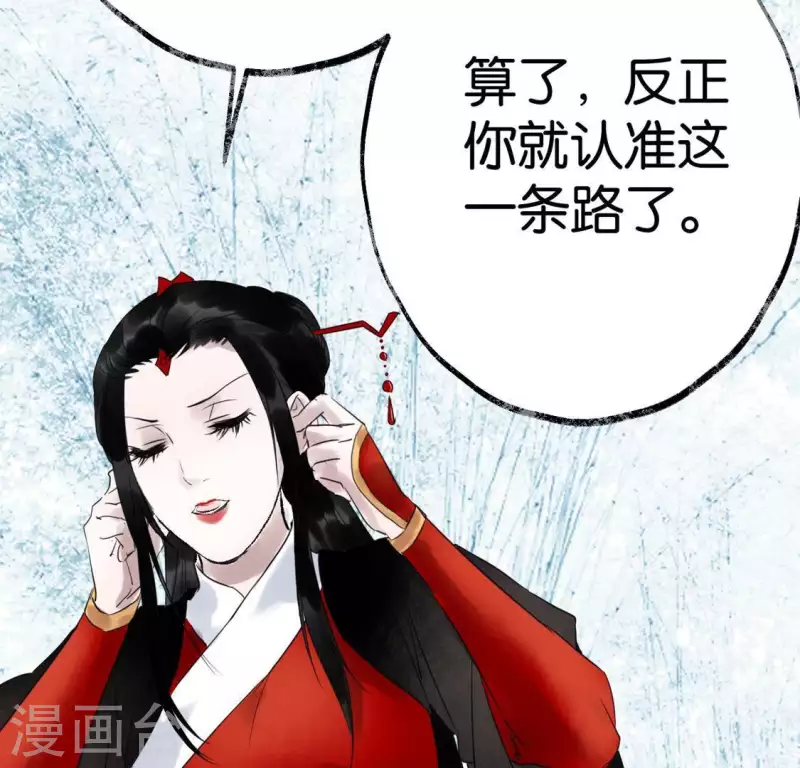 🍵白箬仙 第23话 千针之徒 第23页