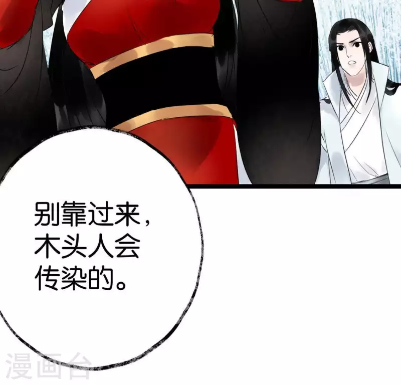 🍵白箬仙 第23话 千针之徒 第24页