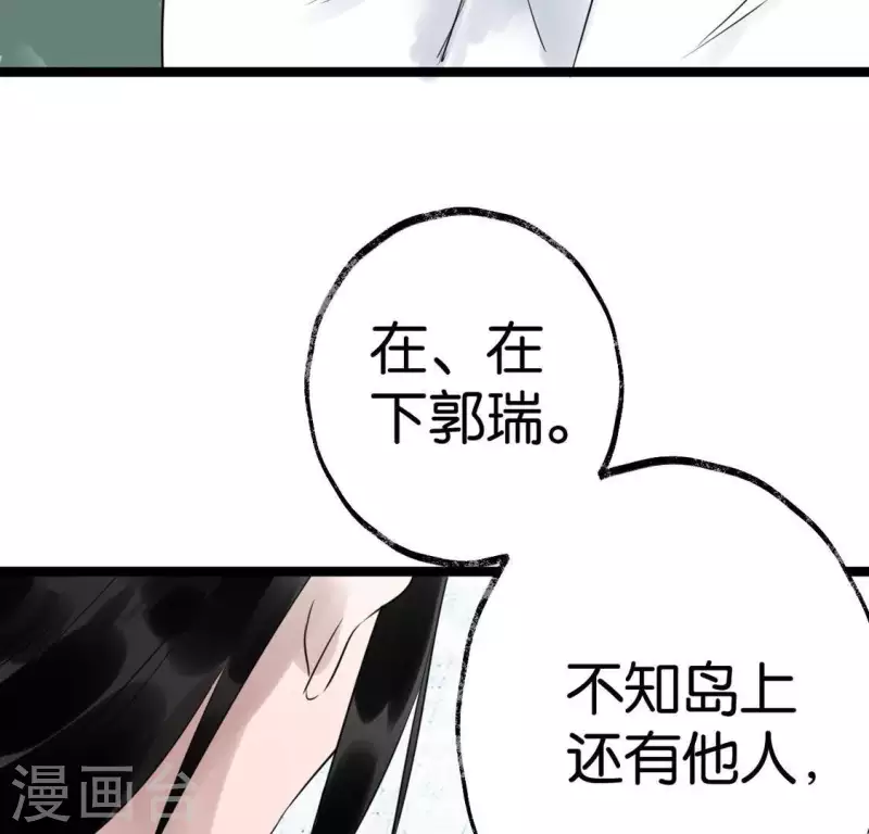 🍵白箬仙 第23话 千针之徒 第31页