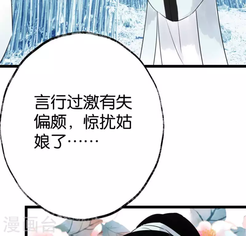 🍵白箬仙 第23话 千针之徒 第33页