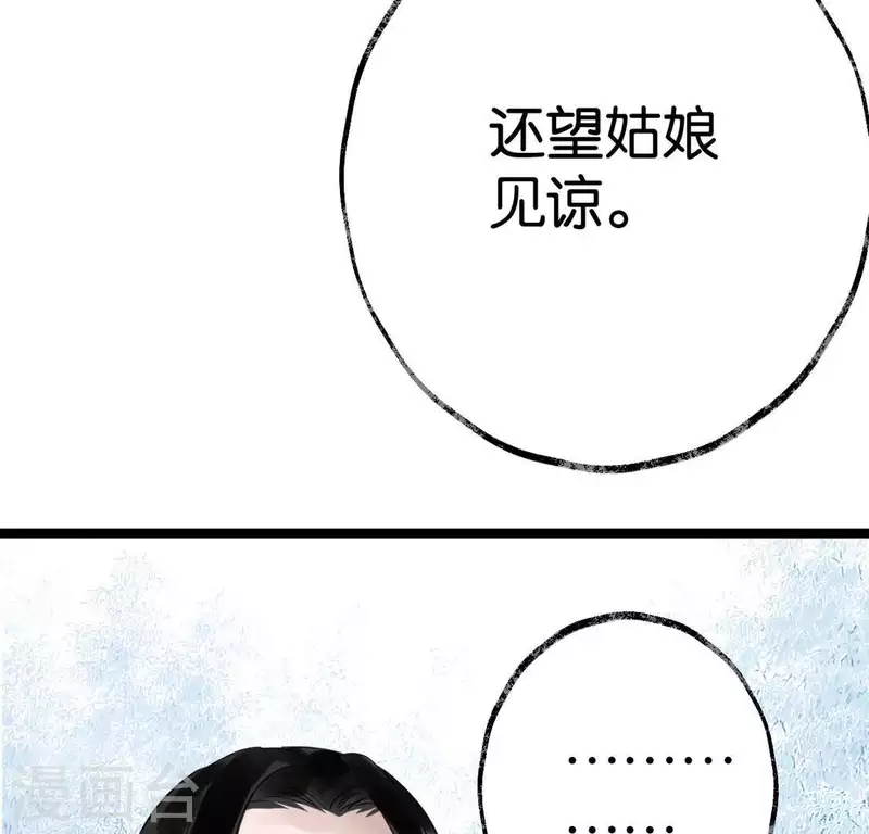 🍵白箬仙 第23话 千针之徒 第35页
