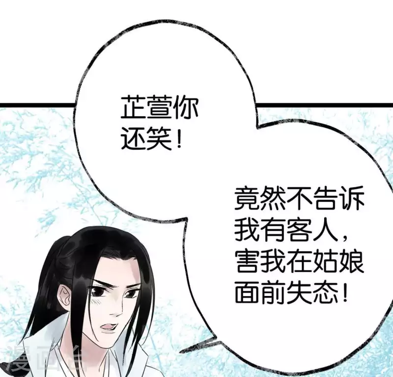 🍵白箬仙 第23话 千针之徒 第38页