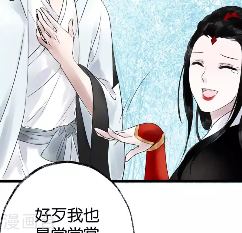 🍵白箬仙 第23话 千针之徒 第39页