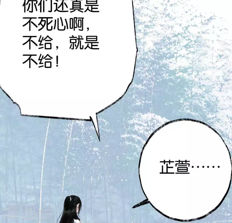 🍵白箬仙 第23话 千针之徒 第4页