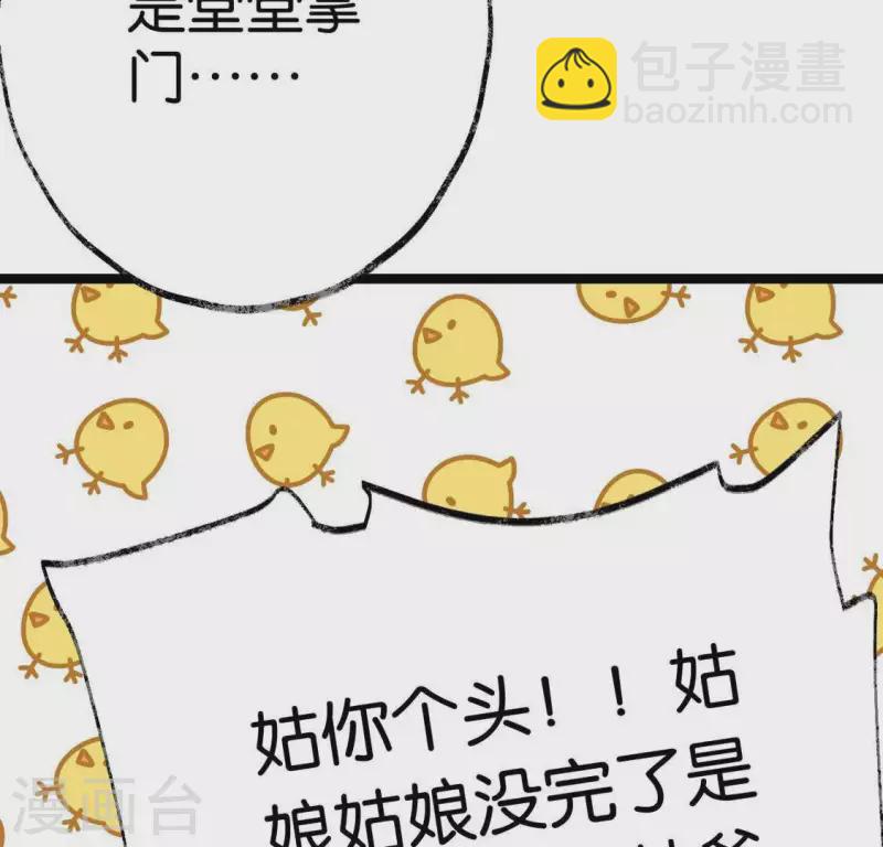 🍵白箬仙 第23话 千针之徒 第40页