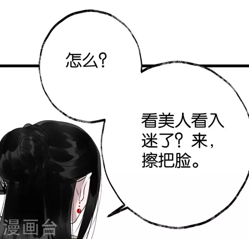🍵白箬仙 第23话 千针之徒 第47页
