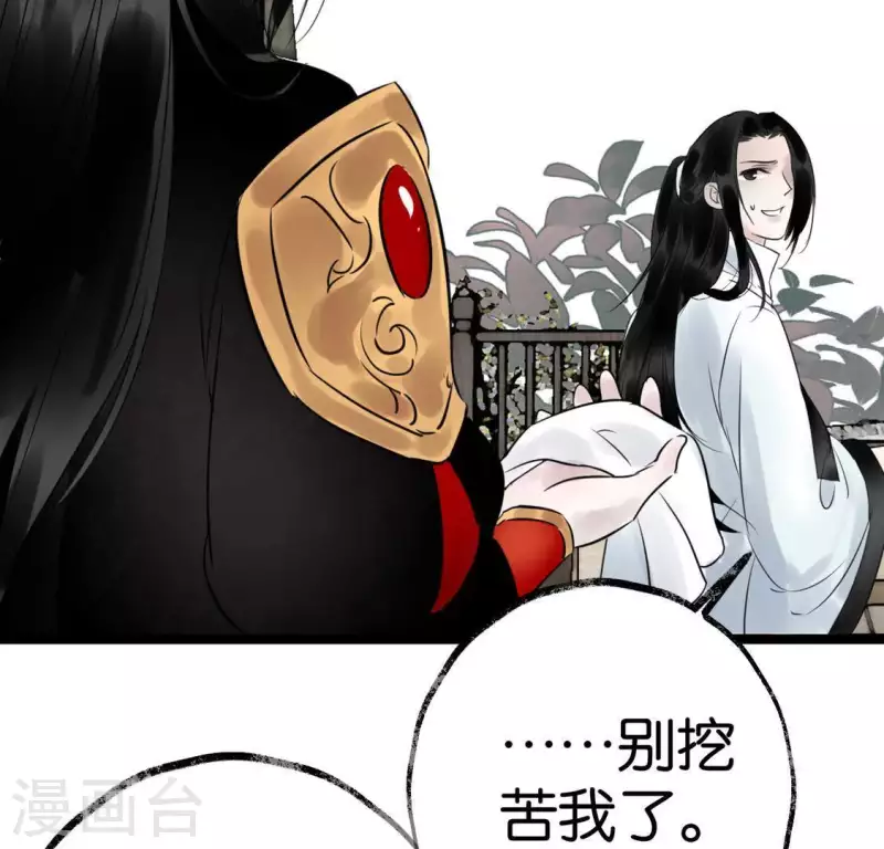 🍵白箬仙 第23话 千针之徒 第48页