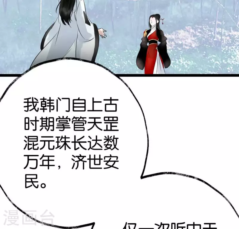 🍵白箬仙 第23话 千针之徒 第5页