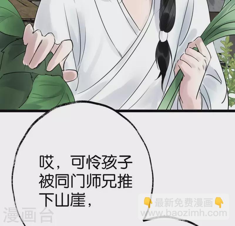 🍵白箬仙 第23话 千针之徒 第50页