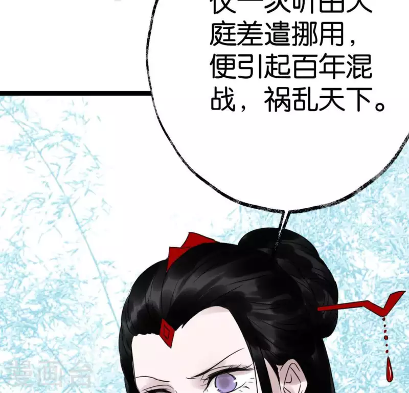 🍵白箬仙 第23话 千针之徒 第6页