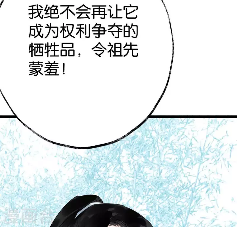 🍵白箬仙 第23话 千针之徒 第8页