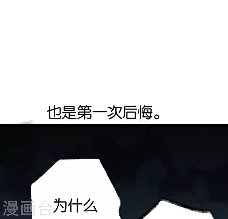 🍵白箬仙 第25话 牺牲与新生 第10页