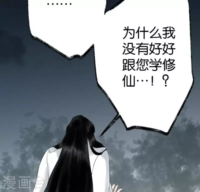 🍵白箬仙 第25话 牺牲与新生 第11页