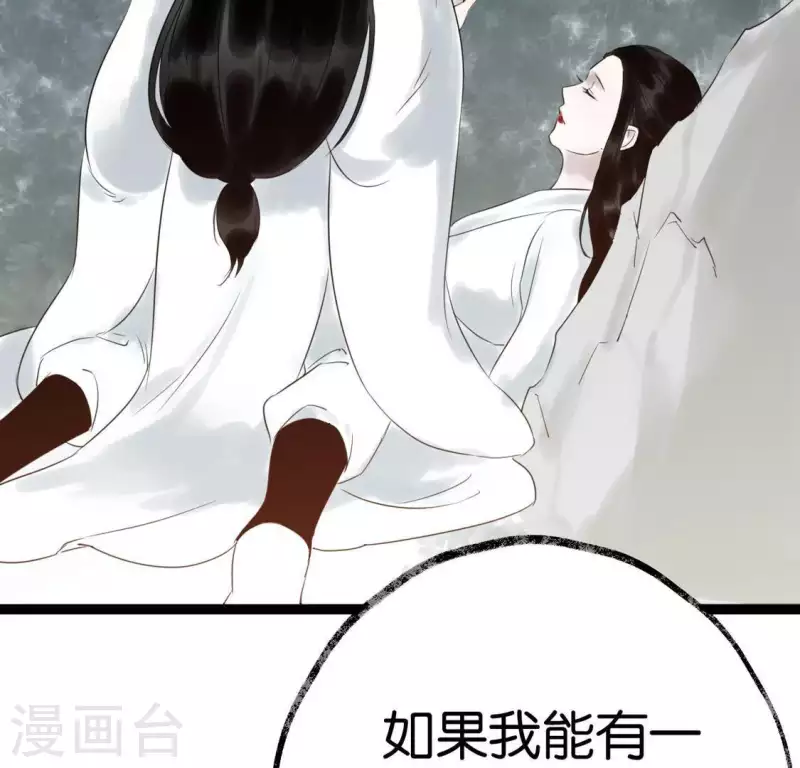 🍵白箬仙 第25话 牺牲与新生 第12页