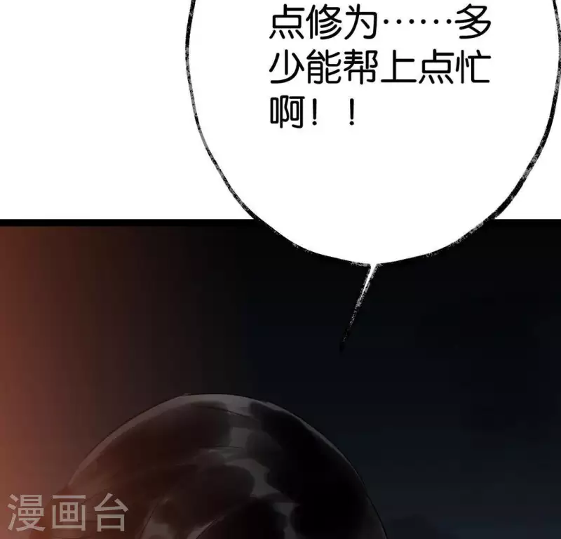 🍵白箬仙 第25话 牺牲与新生 第13页