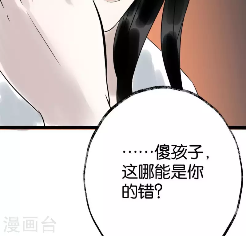 🍵白箬仙 第25话 牺牲与新生 第17页