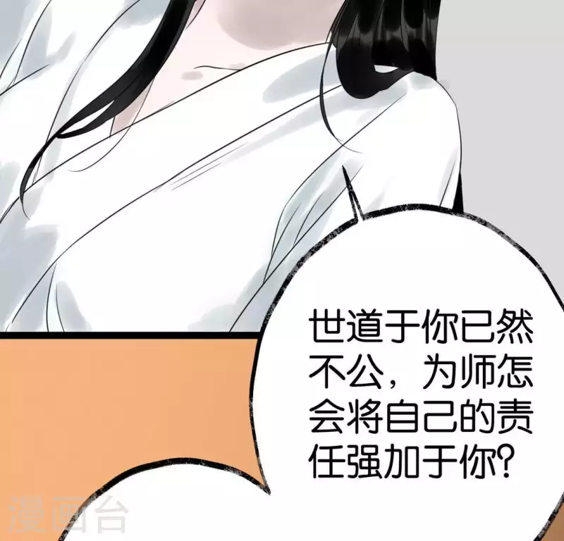 🍵白箬仙 第25话 牺牲与新生 第20页